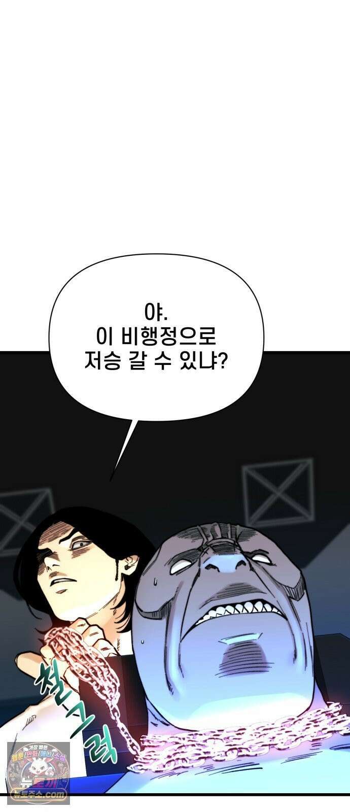 저승침공 23화 22