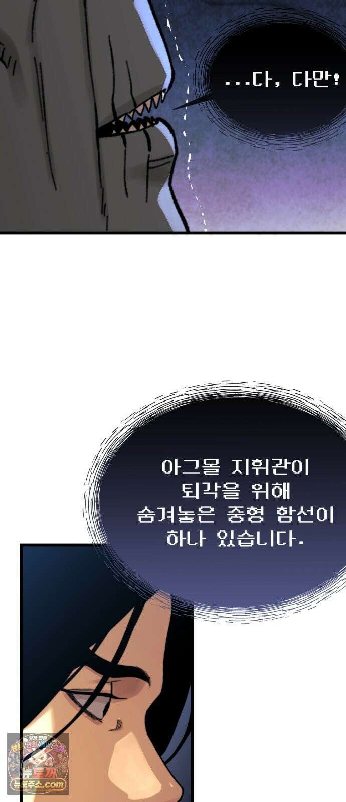 저승침공 23화 29