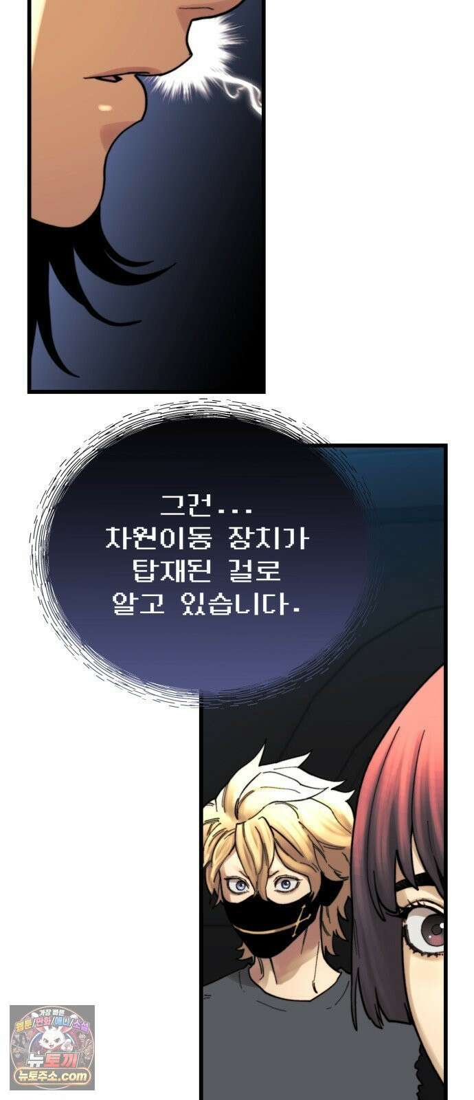 저승침공 23화 30