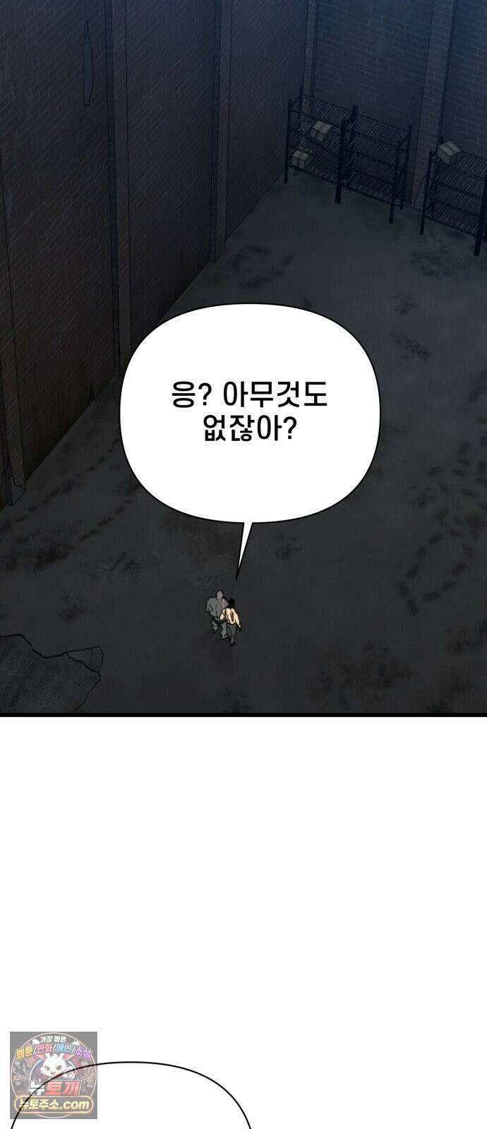 저승침공 23화 41