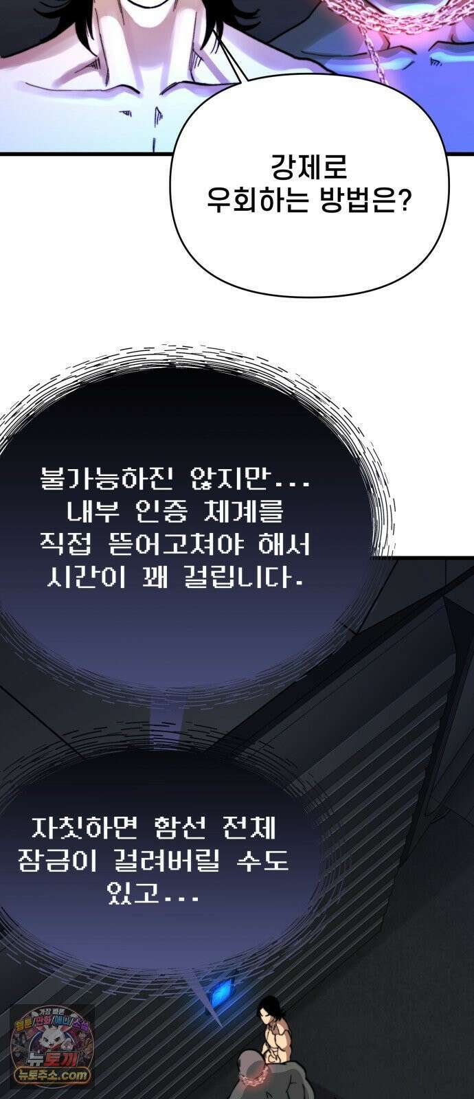 저승침공 23화 48