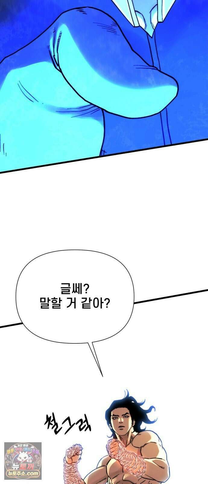 저승침공 23화 68