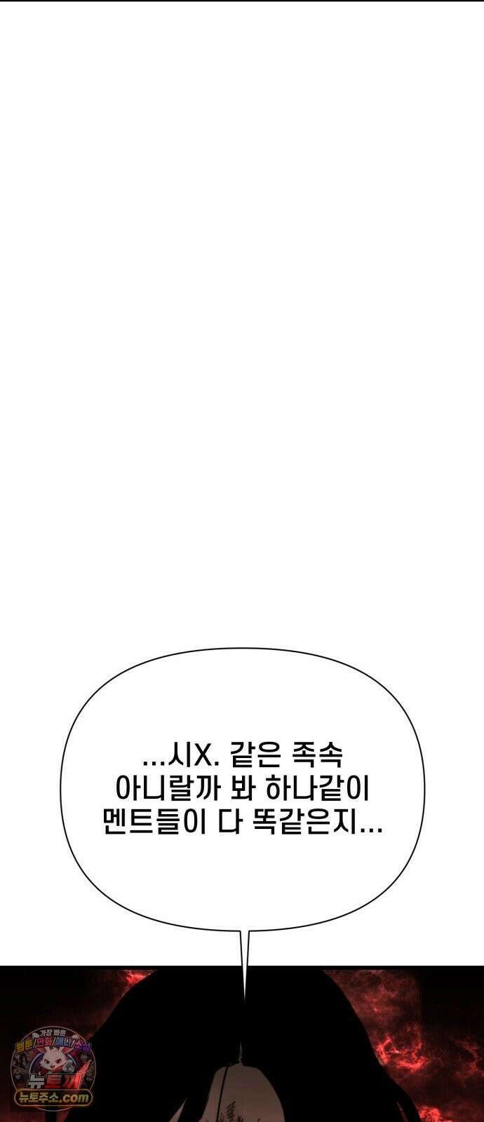 저승침공 23화 82