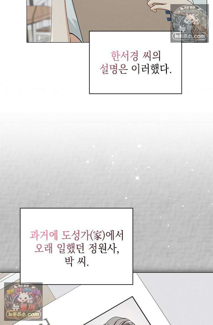 위대한 미친개 [19세 완전판] 36화 7