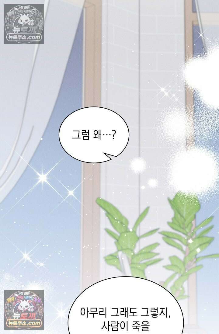 위대한 미친개 [19세 완전판] 36화 14
