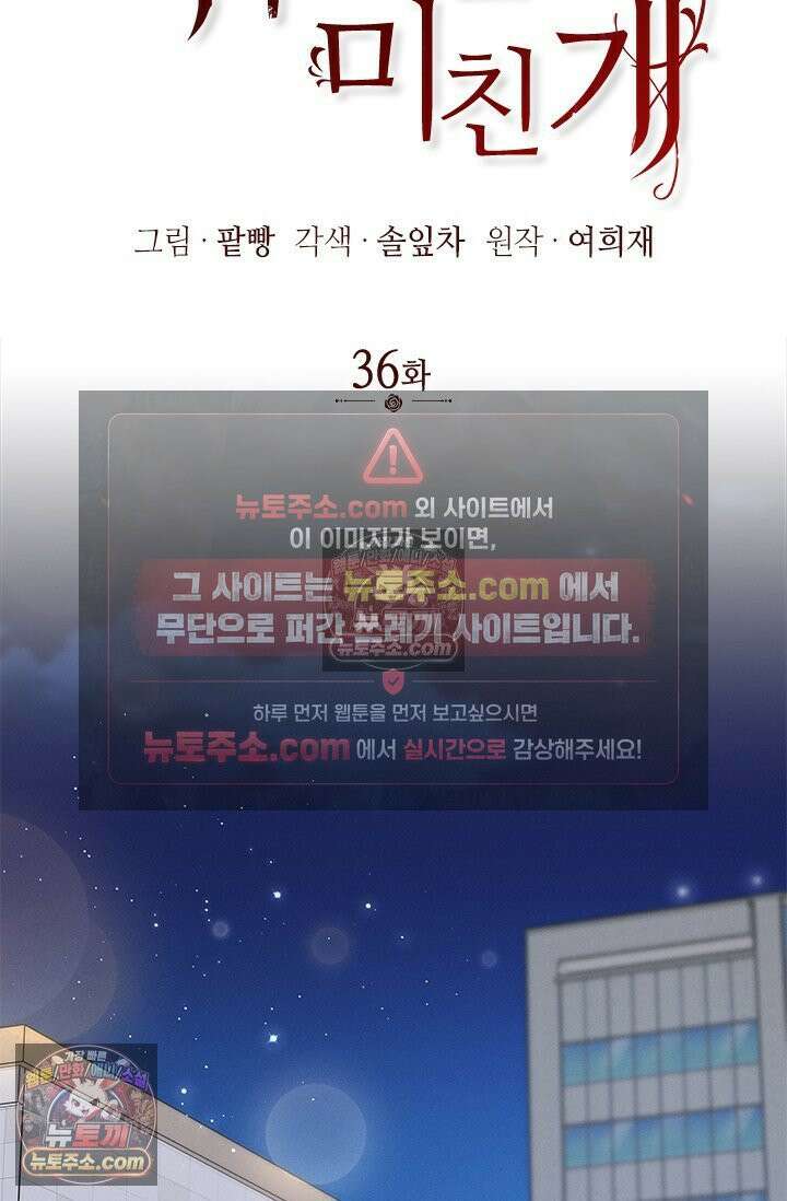 위대한 미친개 [19세 완전판] 36화 17