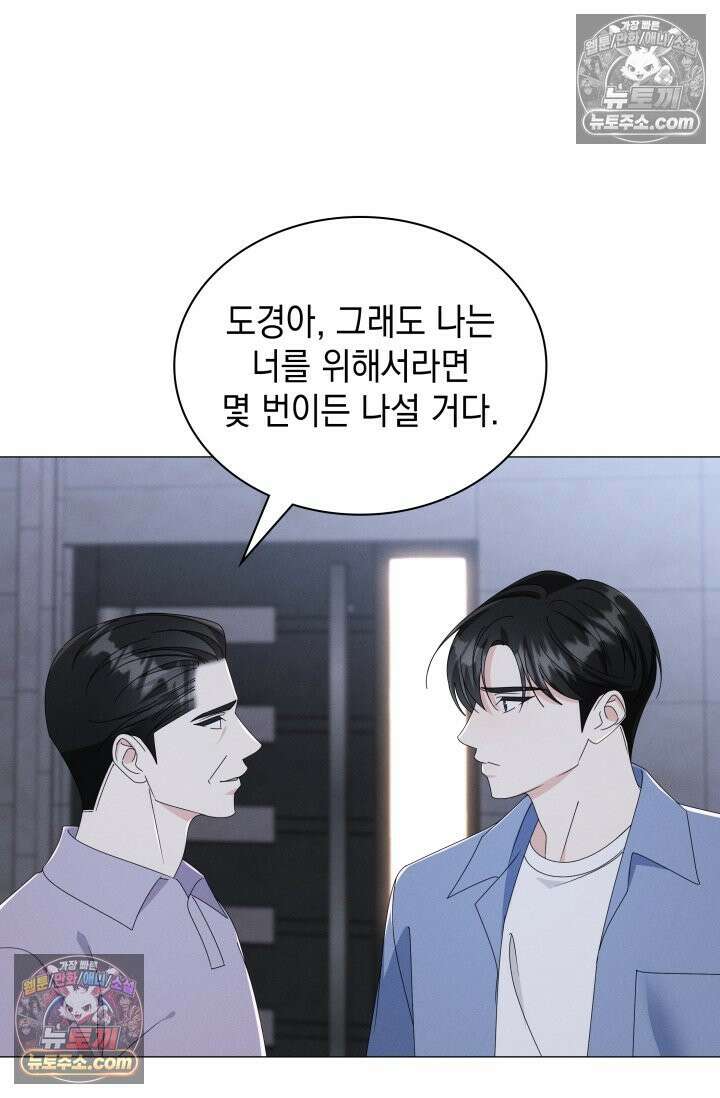 위대한 미친개 [19세 완전판] 42화 9