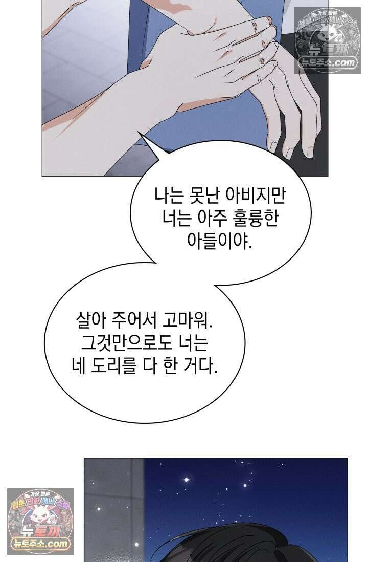 위대한 미친개 [19세 완전판] 42화 14