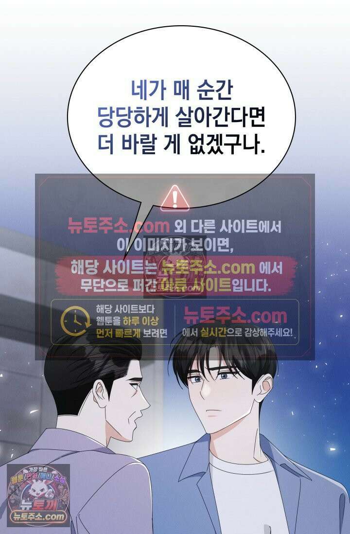 위대한 미친개 [19세 완전판] 42화 16