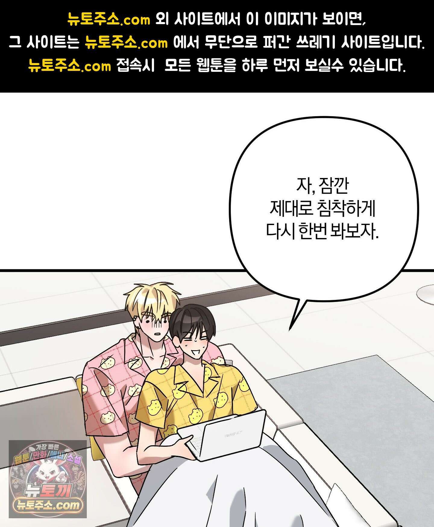 등쳐먹는 연애 50화 1
