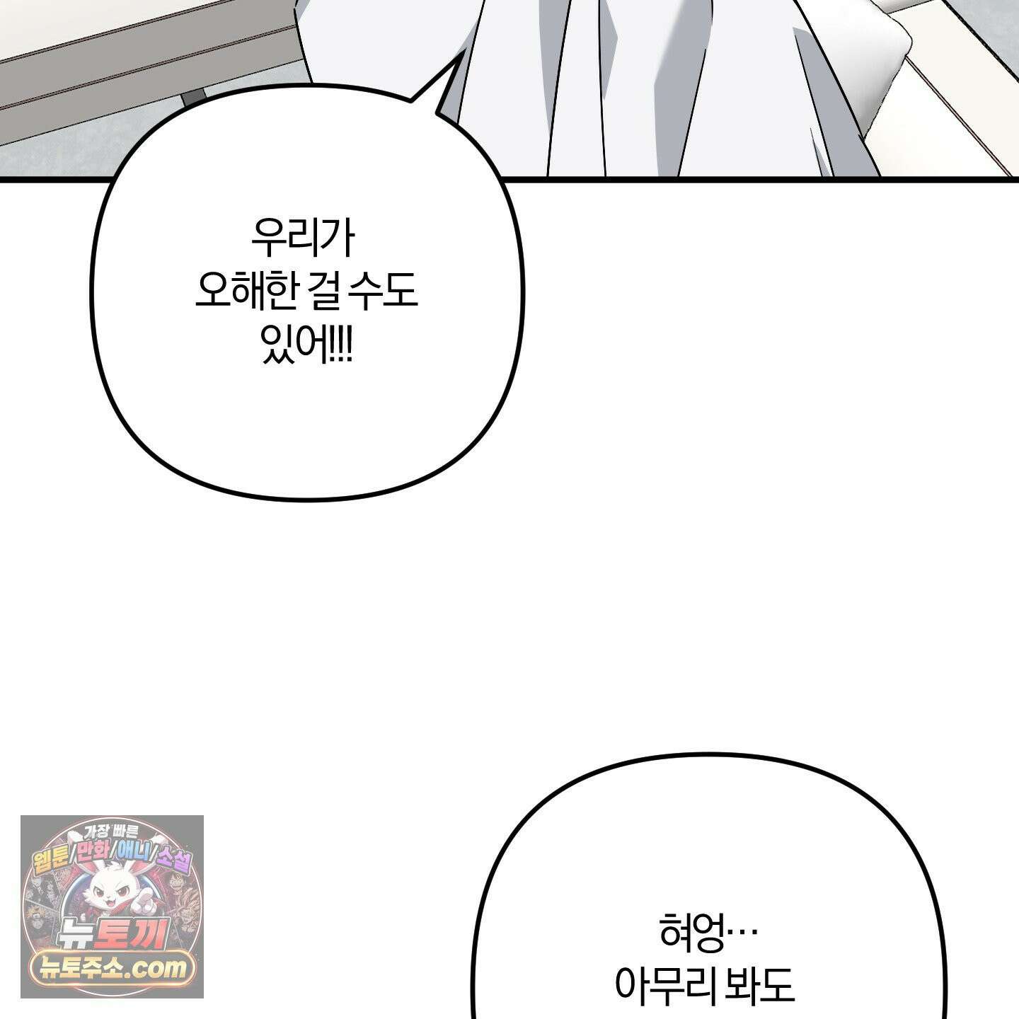 등쳐먹는 연애 50화 2