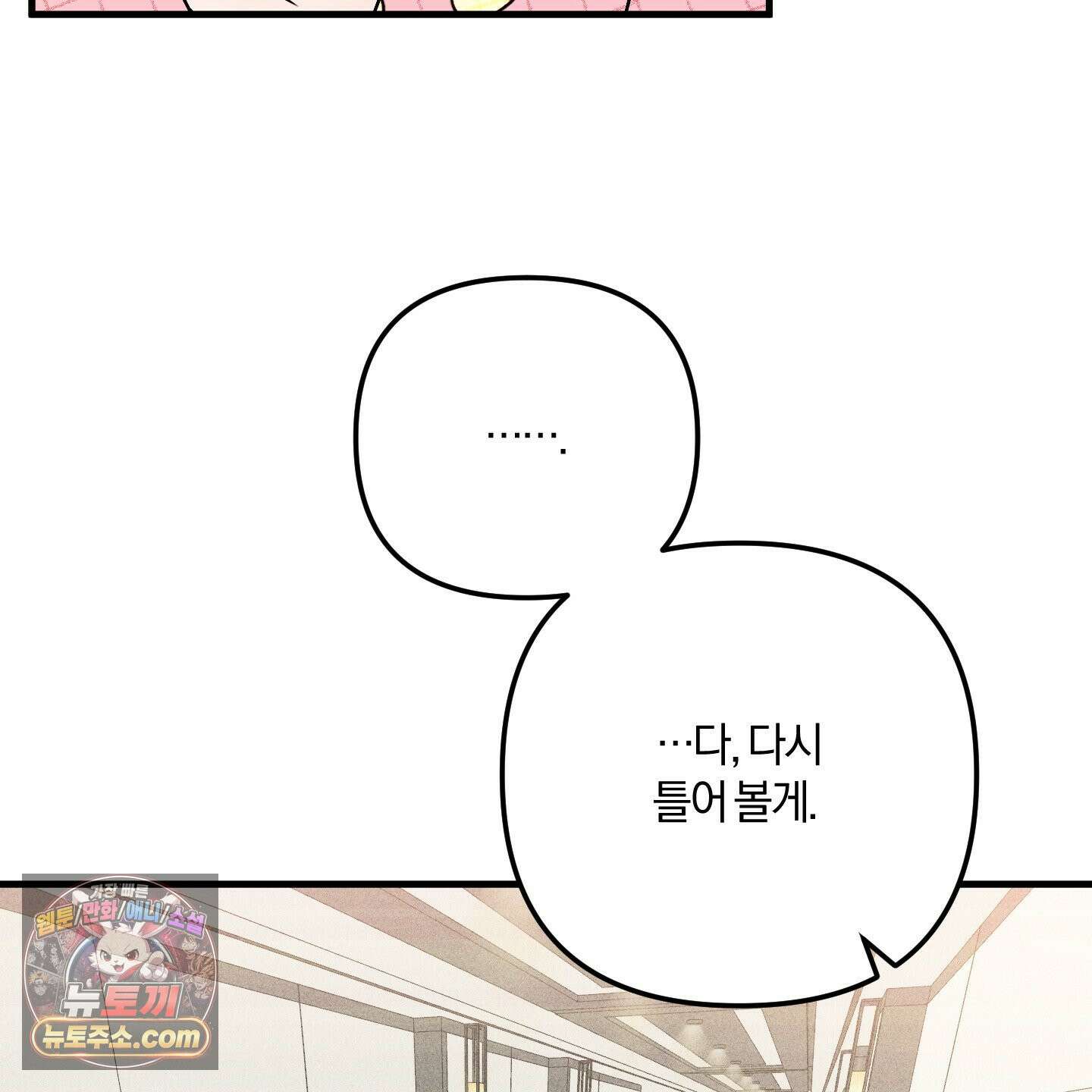 등쳐먹는 연애 50화 4