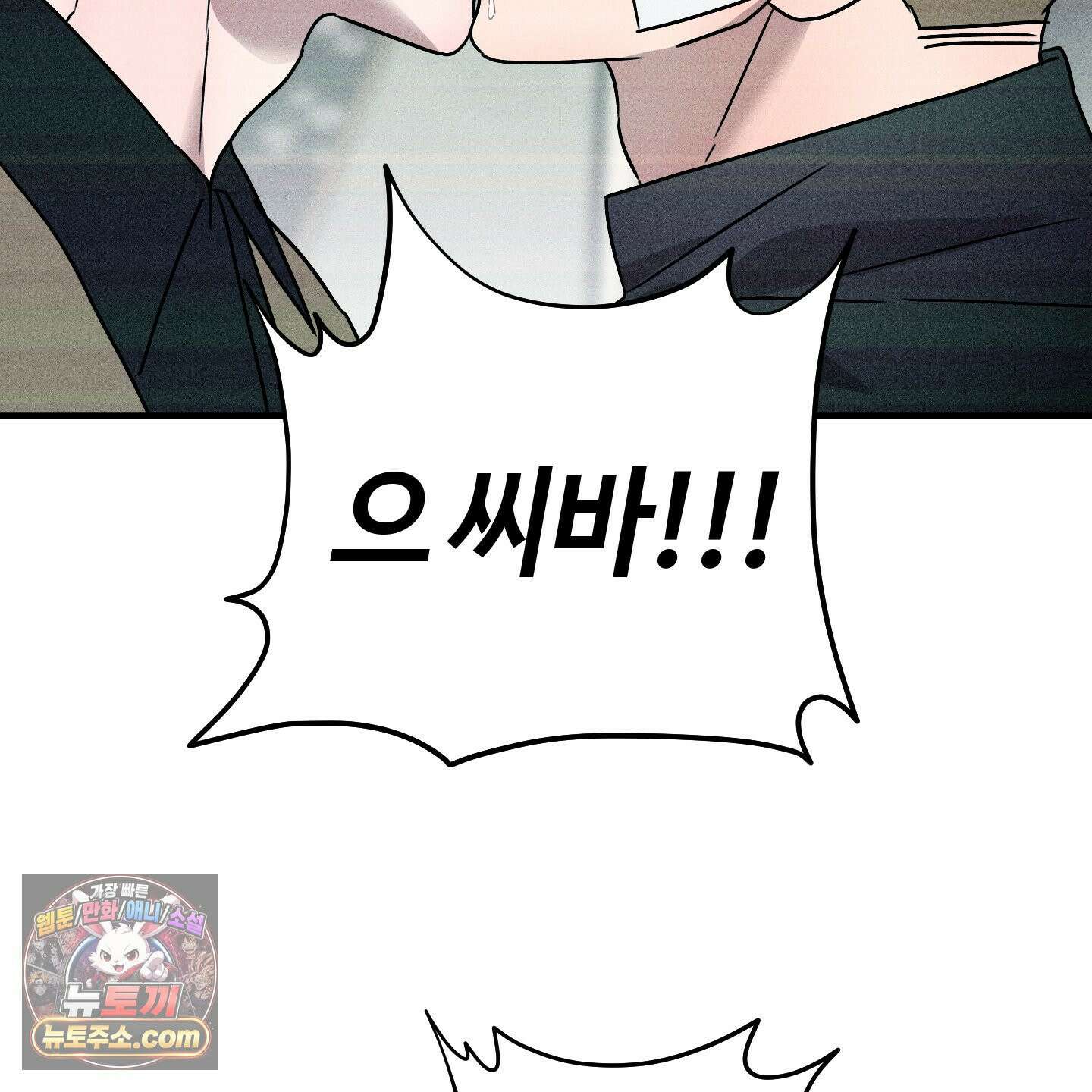 등쳐먹는 연애 50화 14