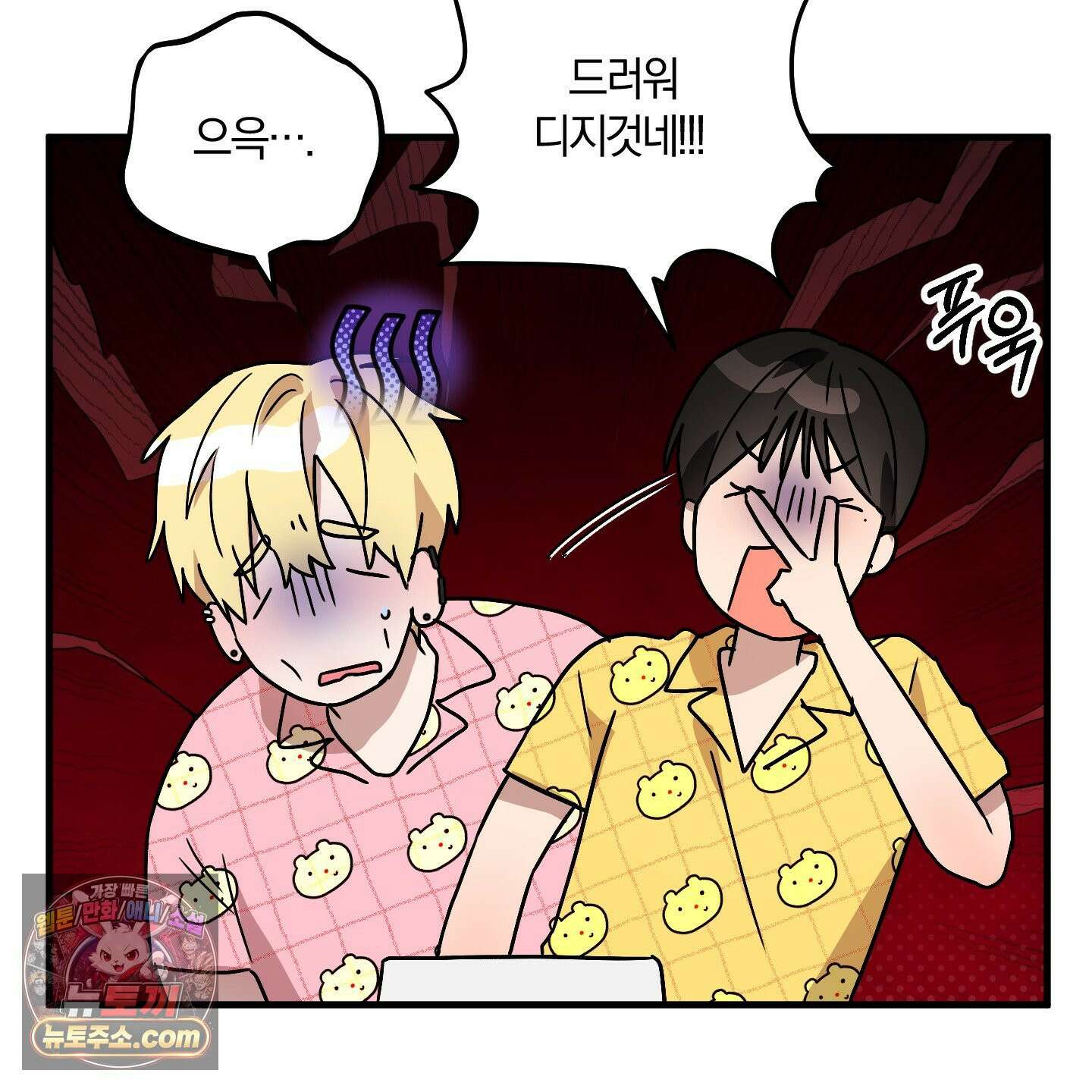 등쳐먹는 연애 50화 15