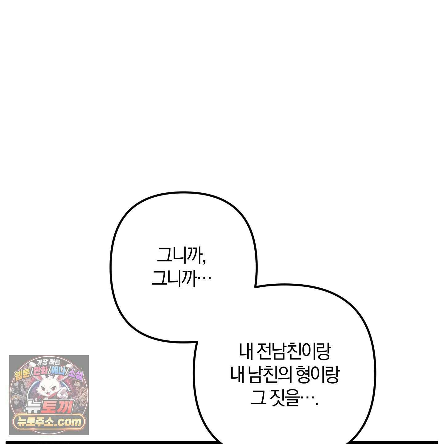 등쳐먹는 연애 50화 16