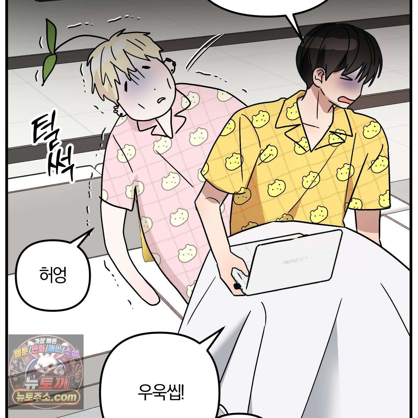 등쳐먹는 연애 50화 17