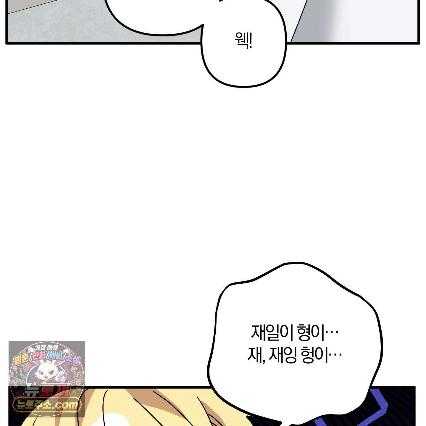 등쳐먹는 연애 50화 18