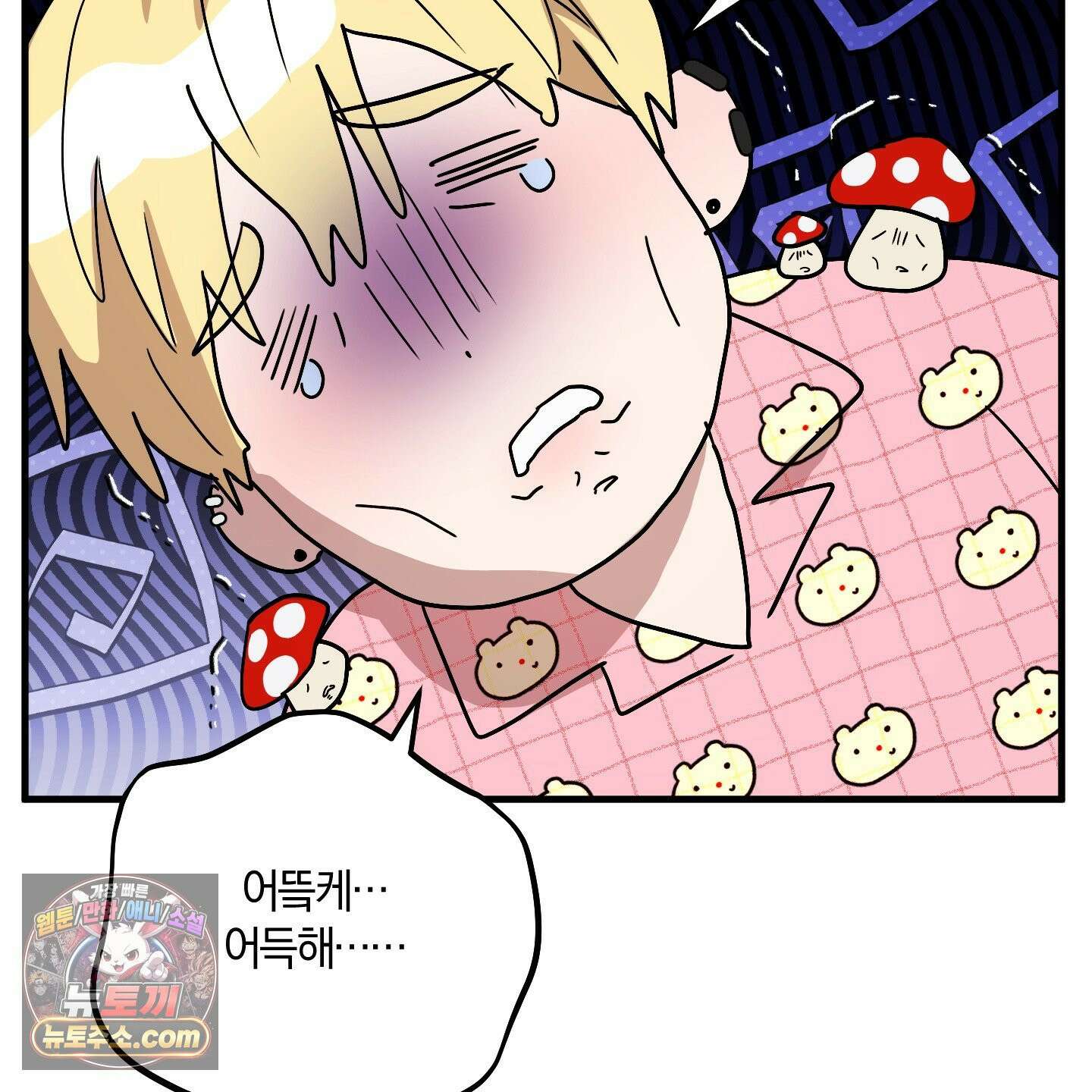 등쳐먹는 연애 50화 19