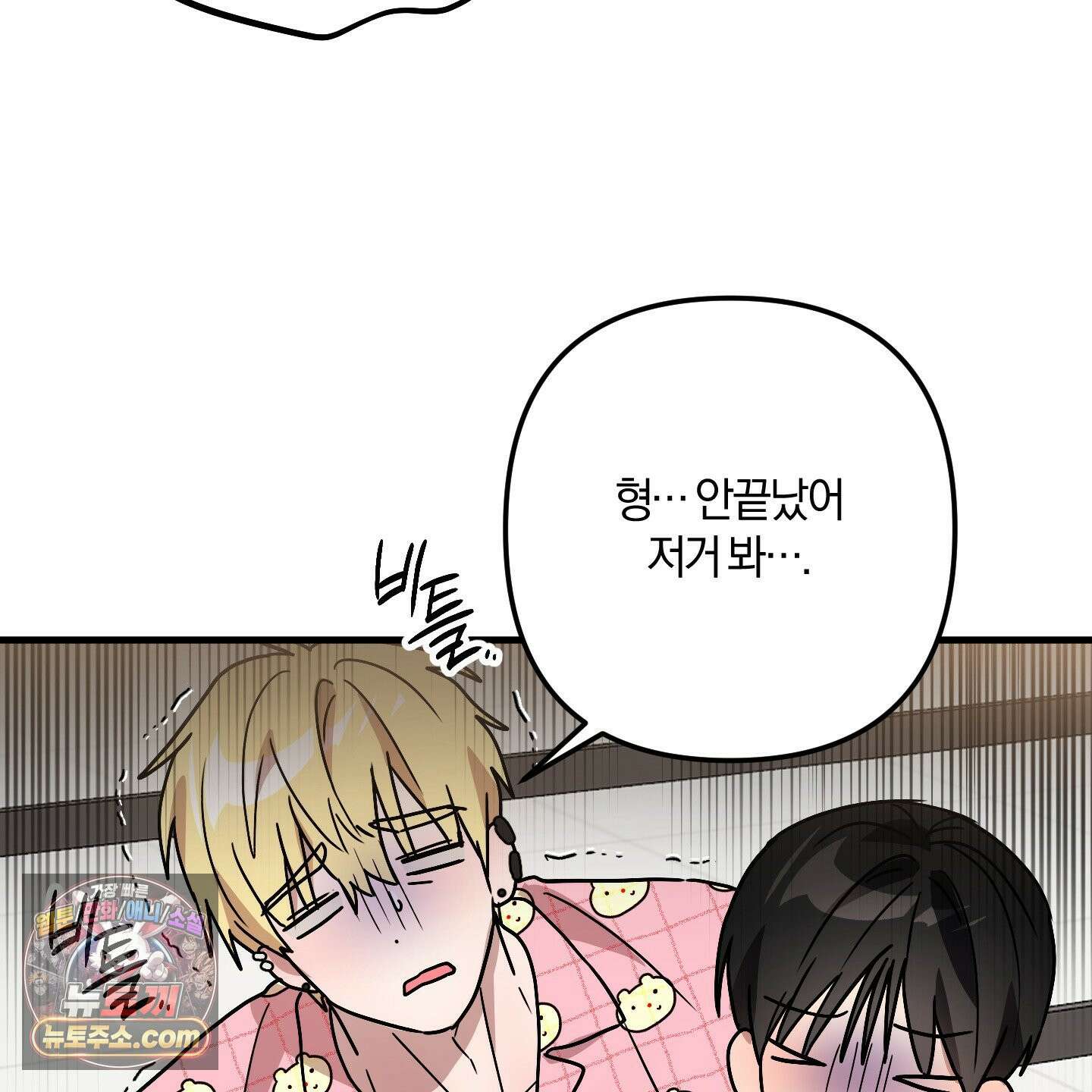 등쳐먹는 연애 50화 20