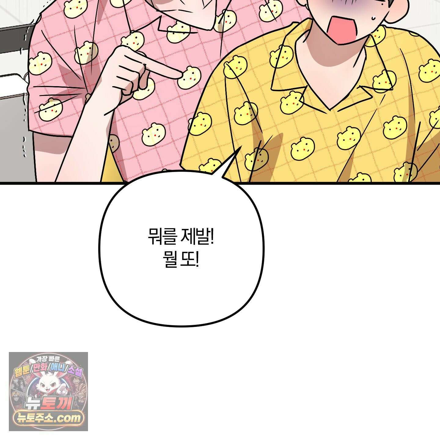 등쳐먹는 연애 50화 21