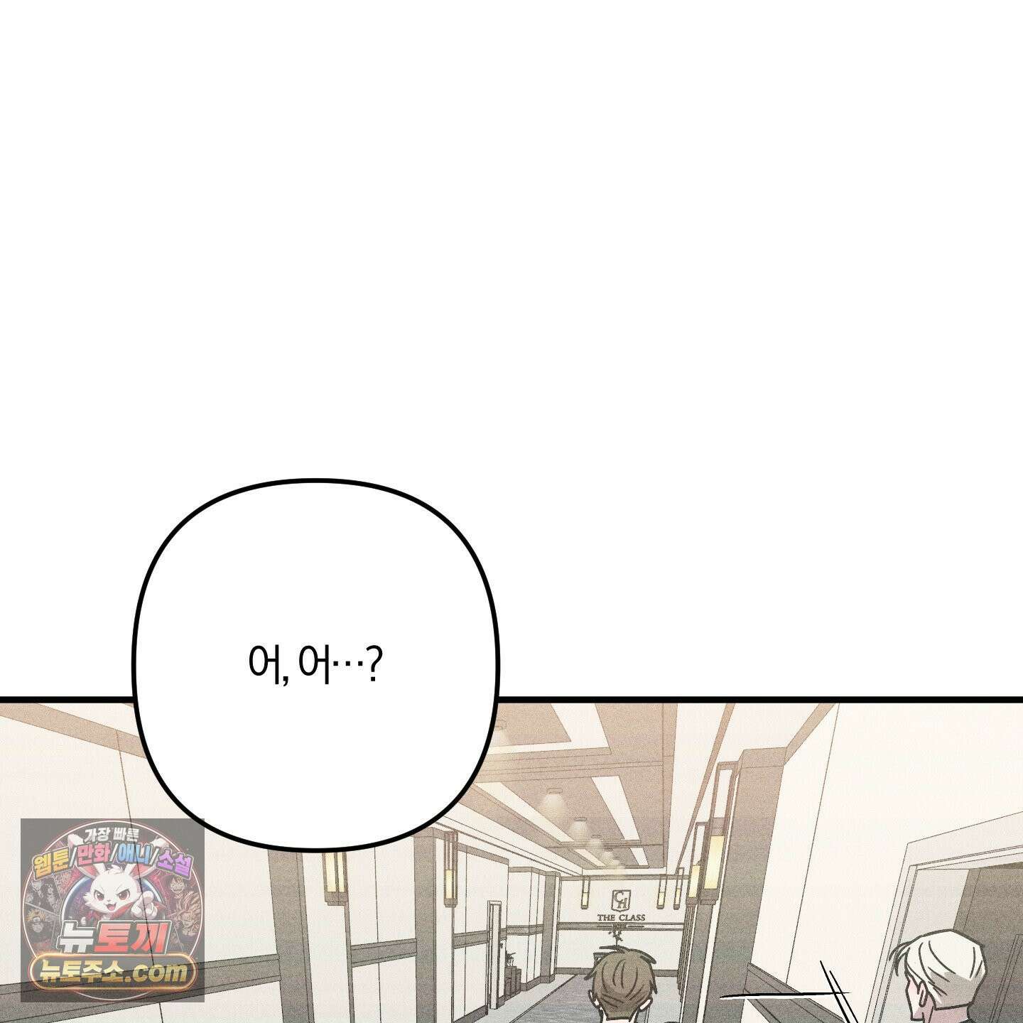 등쳐먹는 연애 50화 23