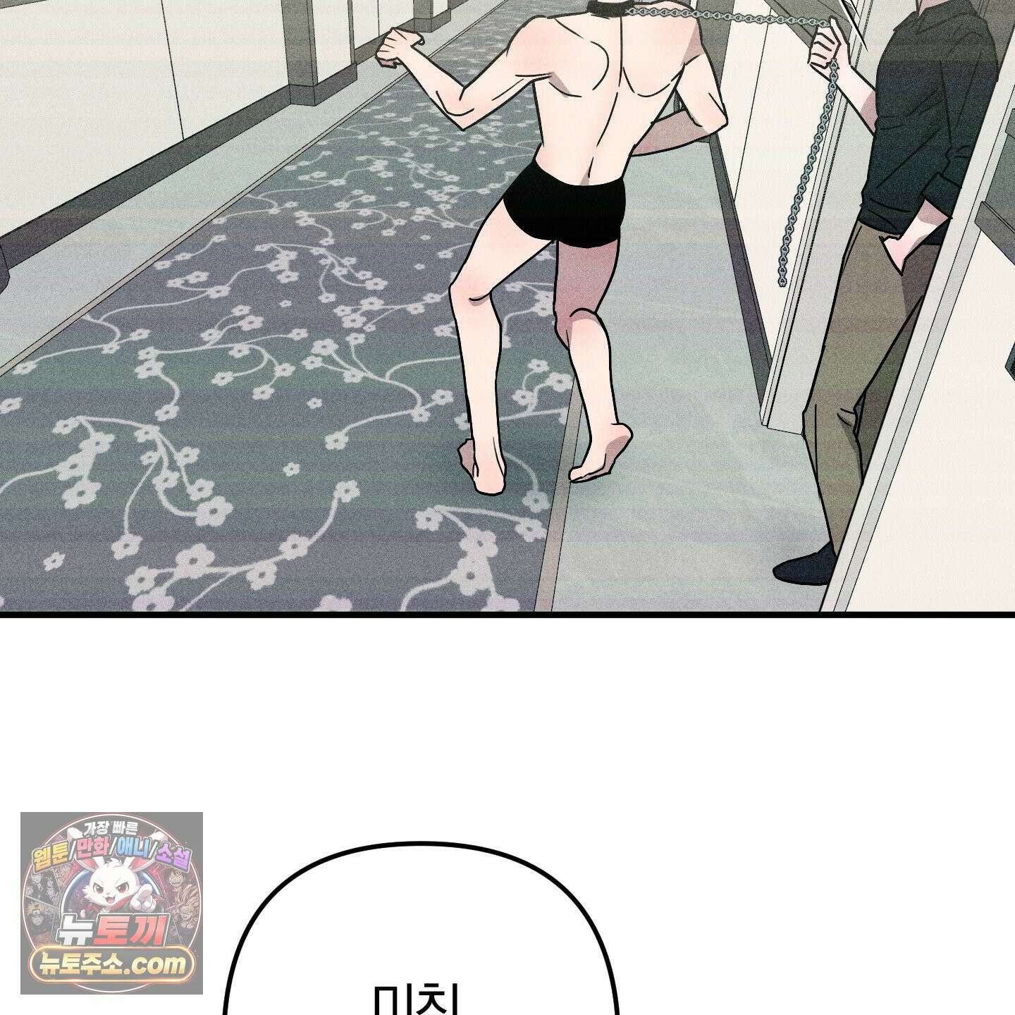 등쳐먹는 연애 50화 24