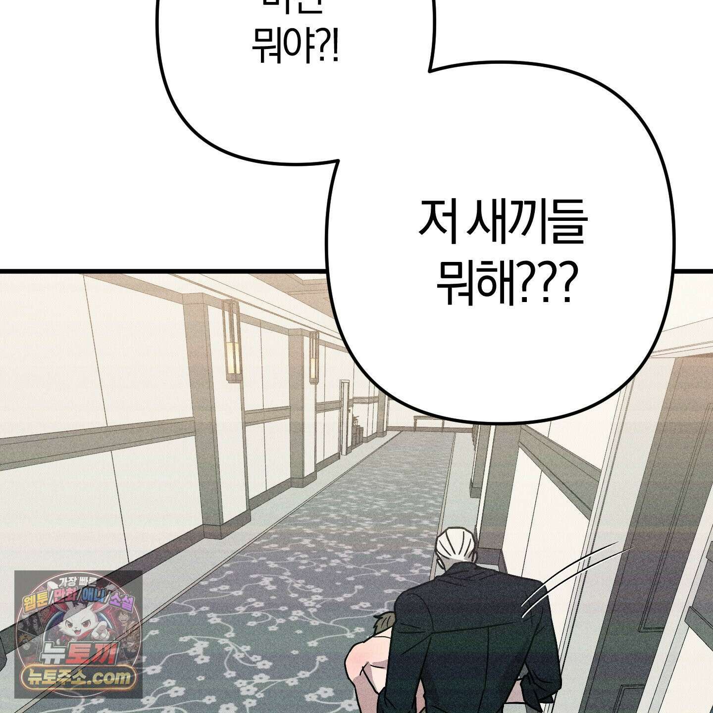 등쳐먹는 연애 50화 25