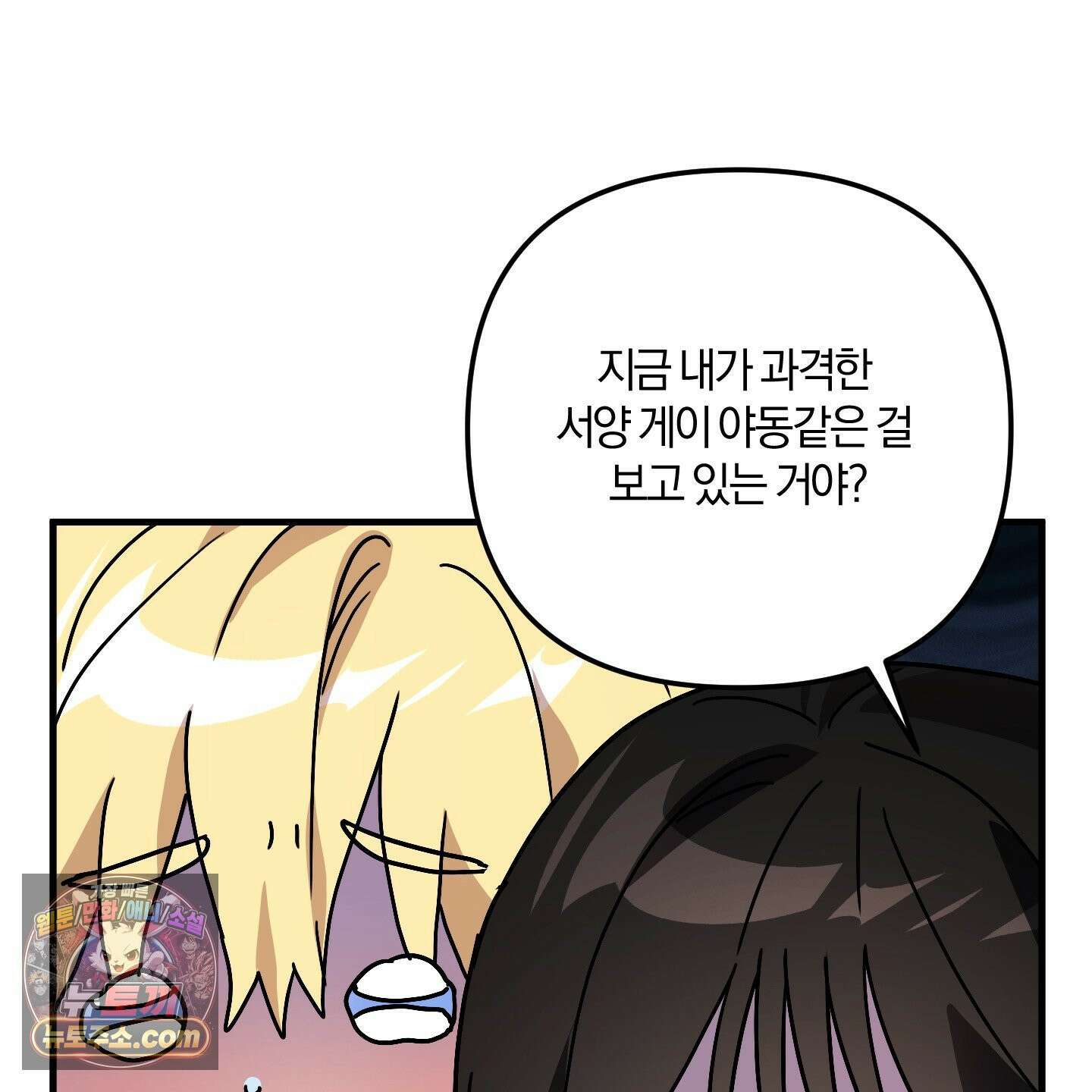등쳐먹는 연애 50화 27