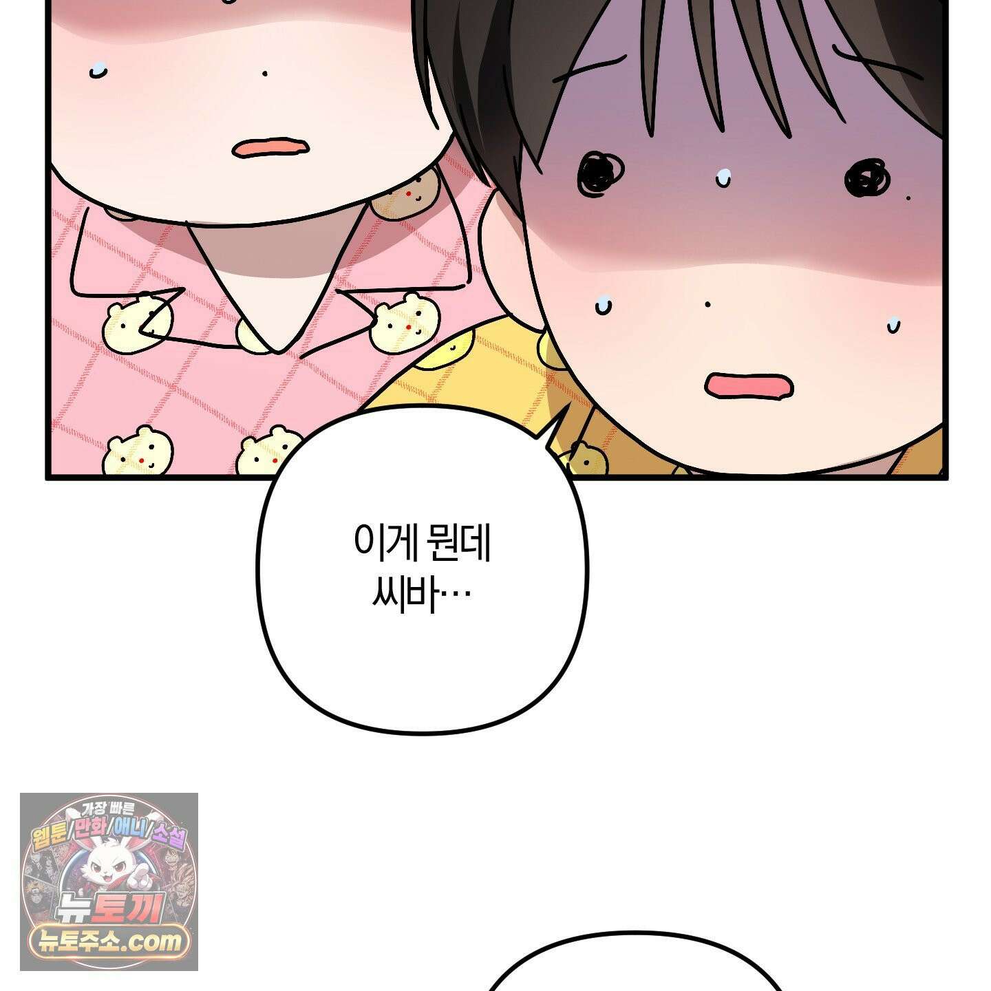 등쳐먹는 연애 50화 28