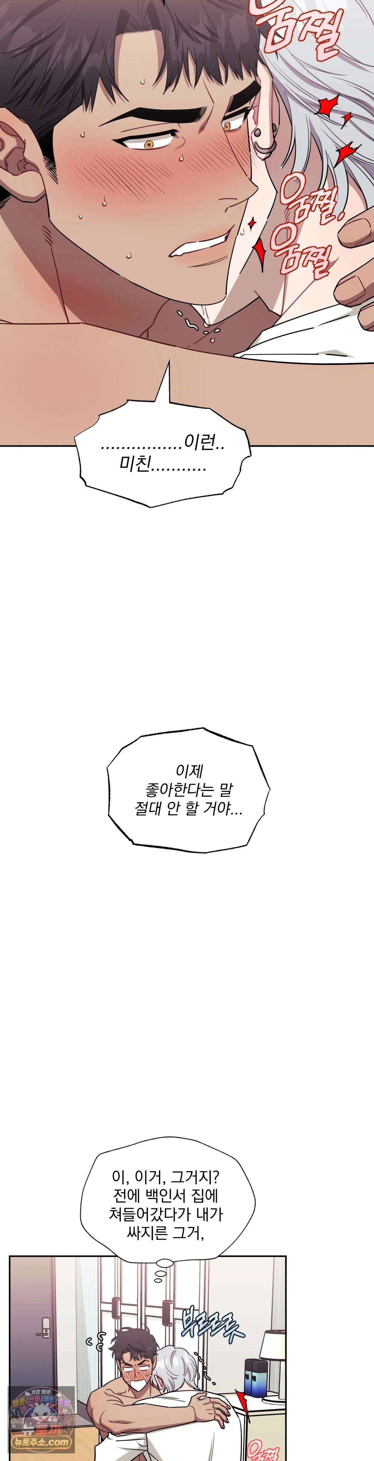 남보다 못한 사이 67화 2