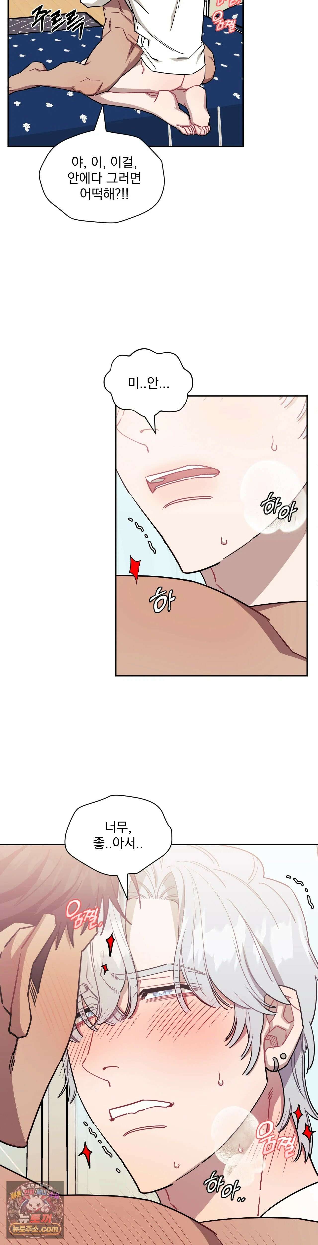 남보다 못한 사이 67화 3