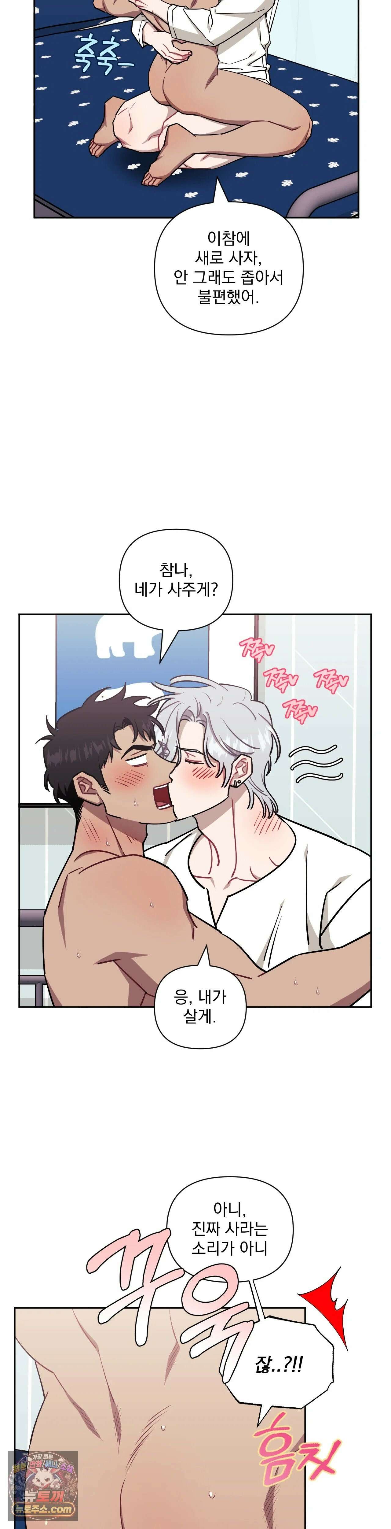 남보다 못한 사이 67화 5