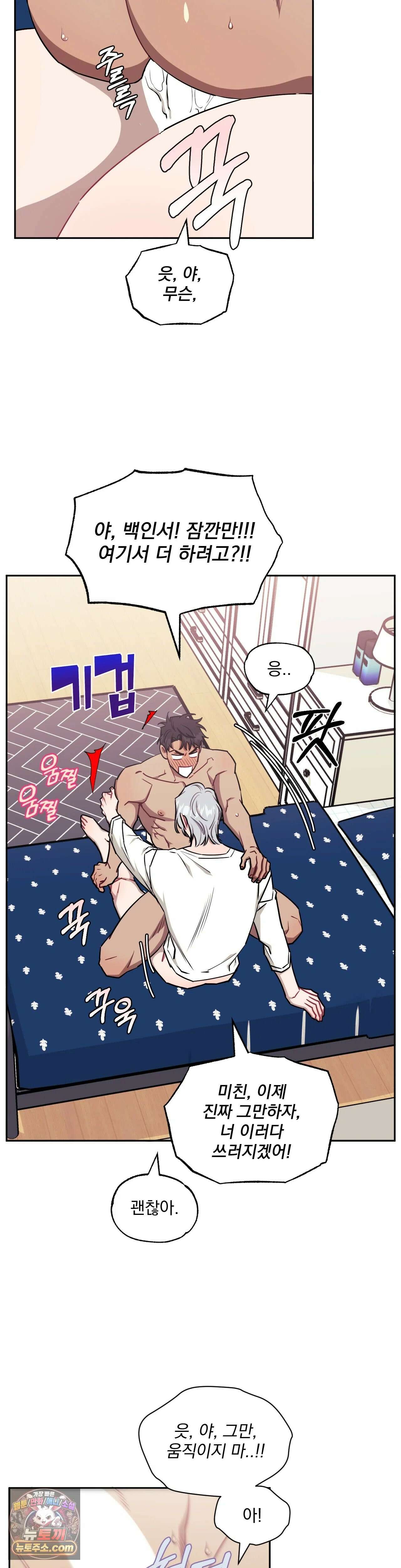 남보다 못한 사이 67화 6