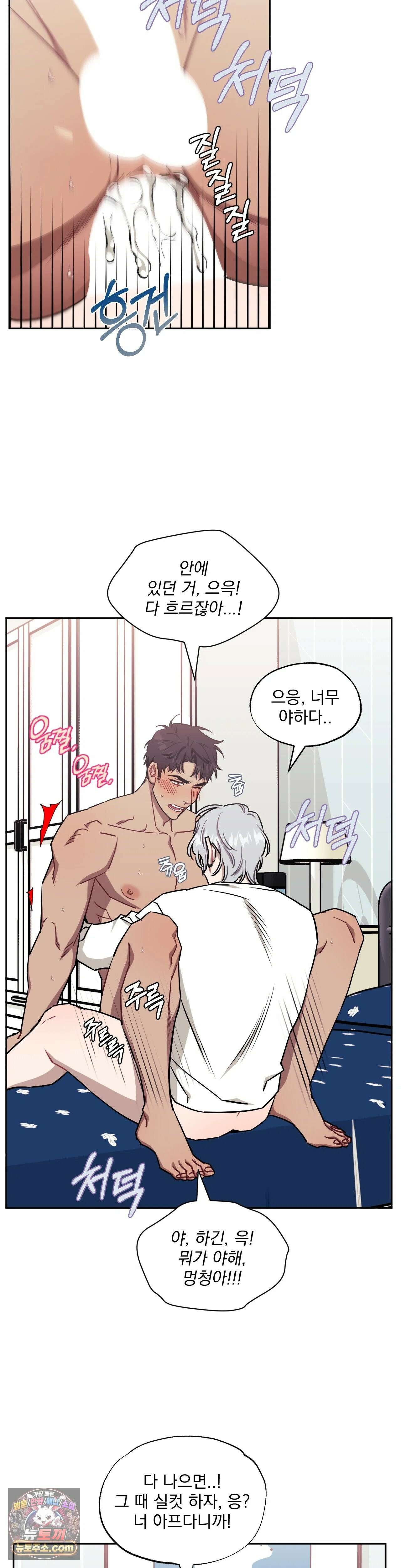 남보다 못한 사이 67화 7