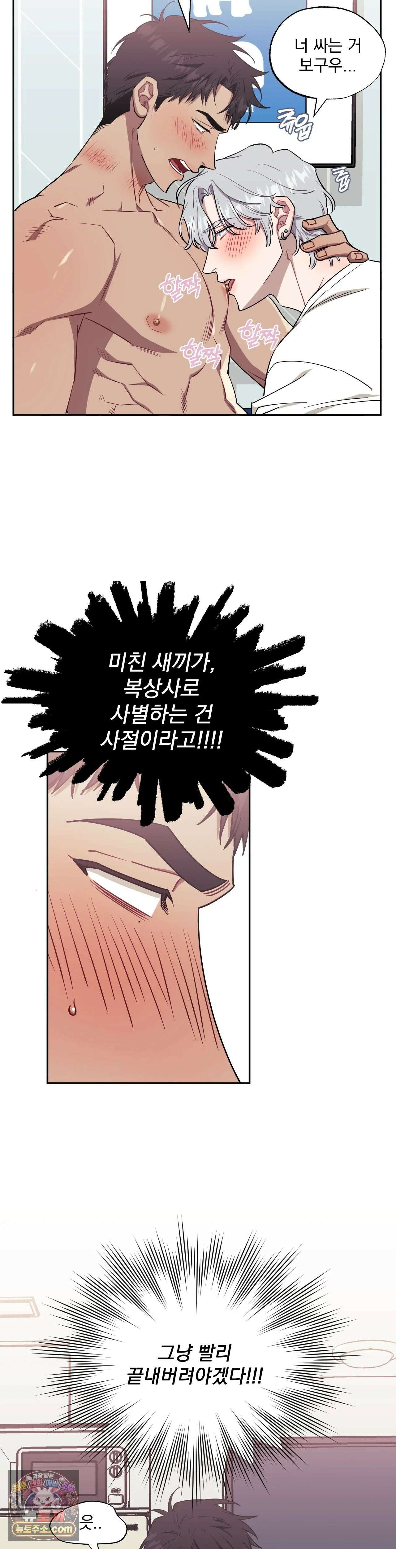 남보다 못한 사이 67화 8