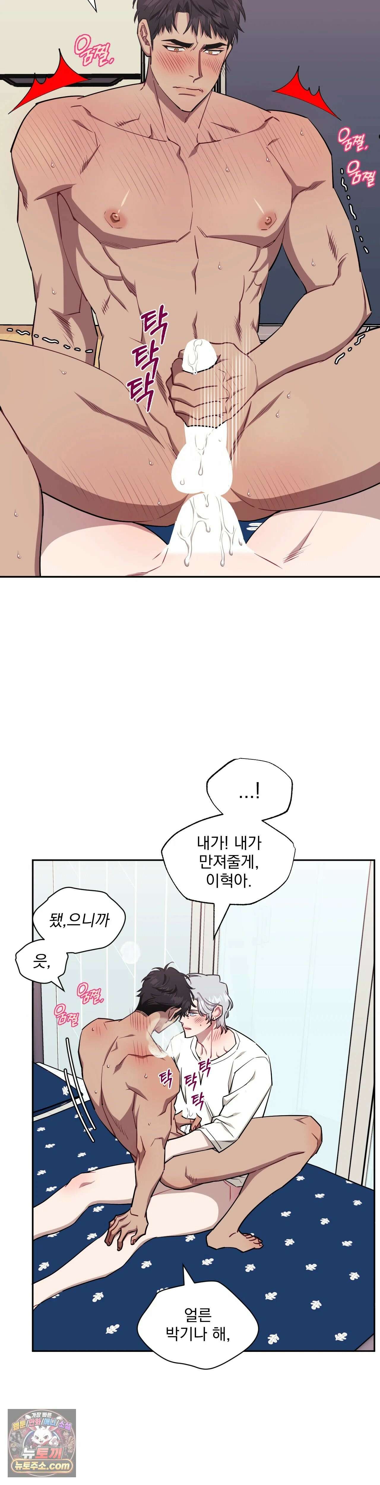남보다 못한 사이 67화 9
