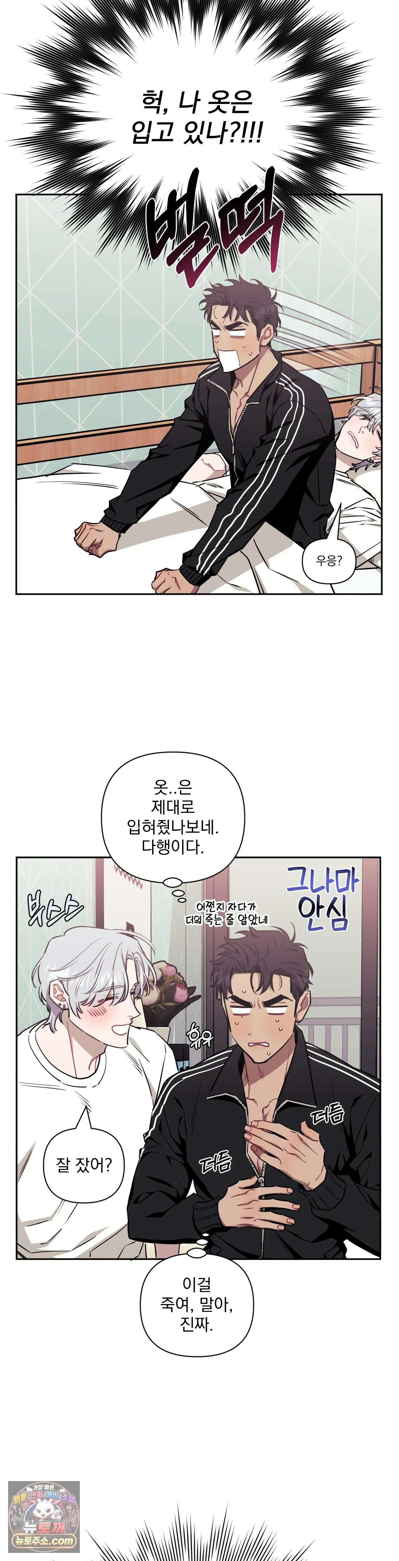 남보다 못한 사이 73화 5