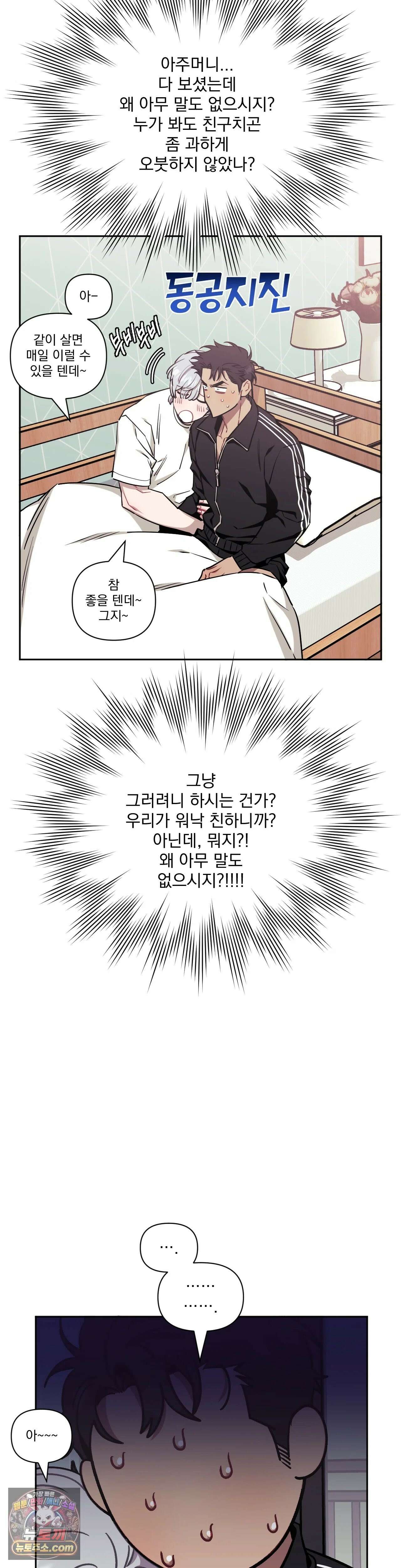 남보다 못한 사이 73화 6