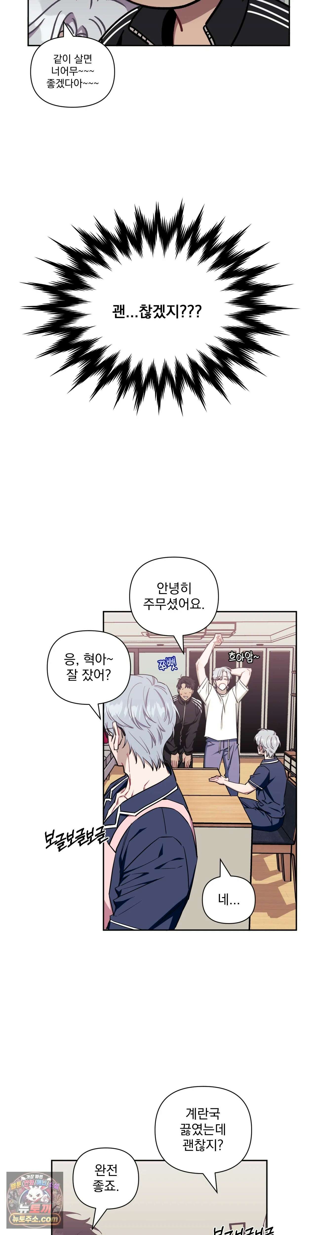 남보다 못한 사이 73화 7