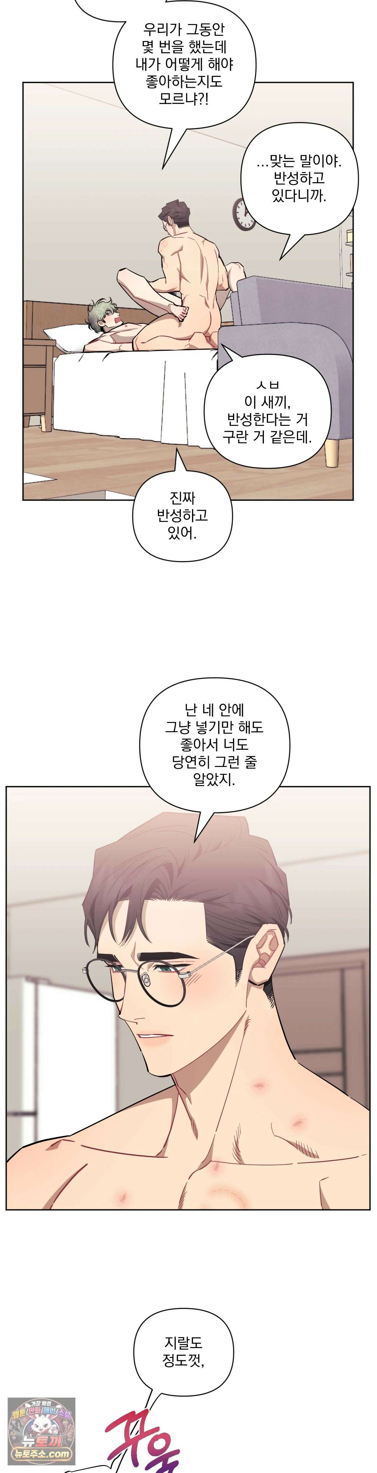 남보다 못한 사이 80화 3