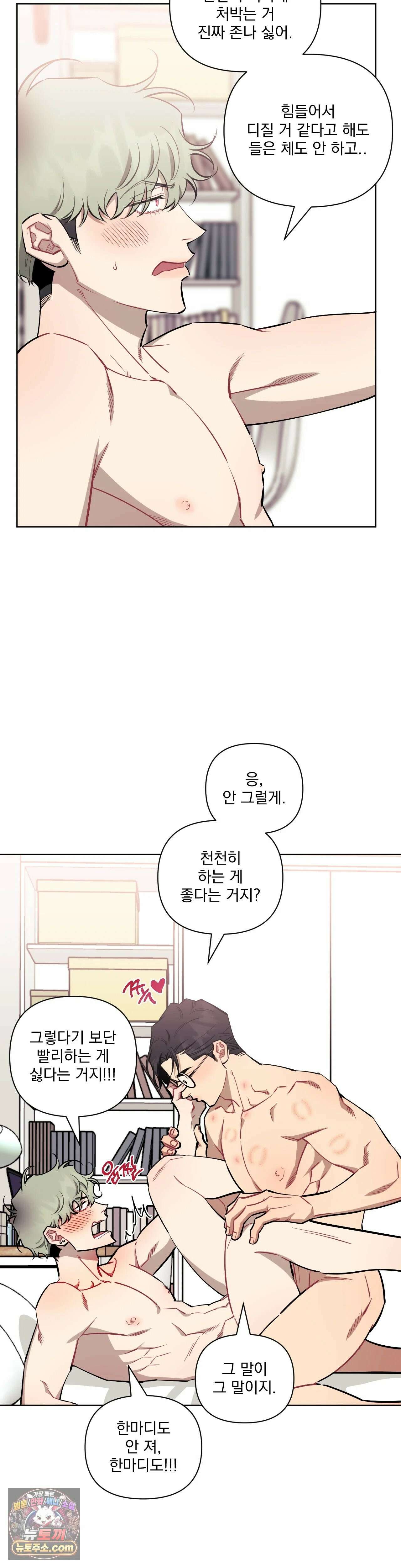 남보다 못한 사이 80화 5