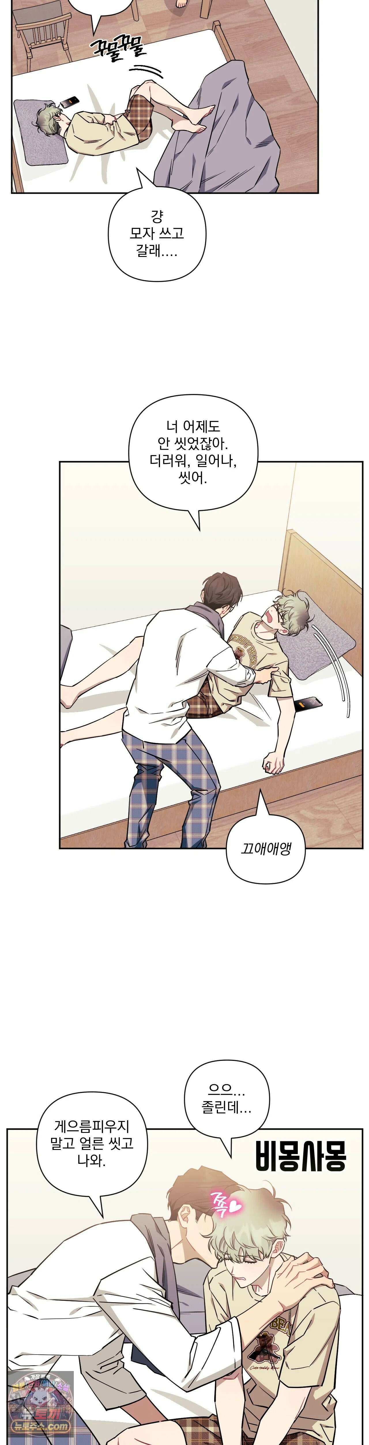 남보다 못한 사이 89화 2