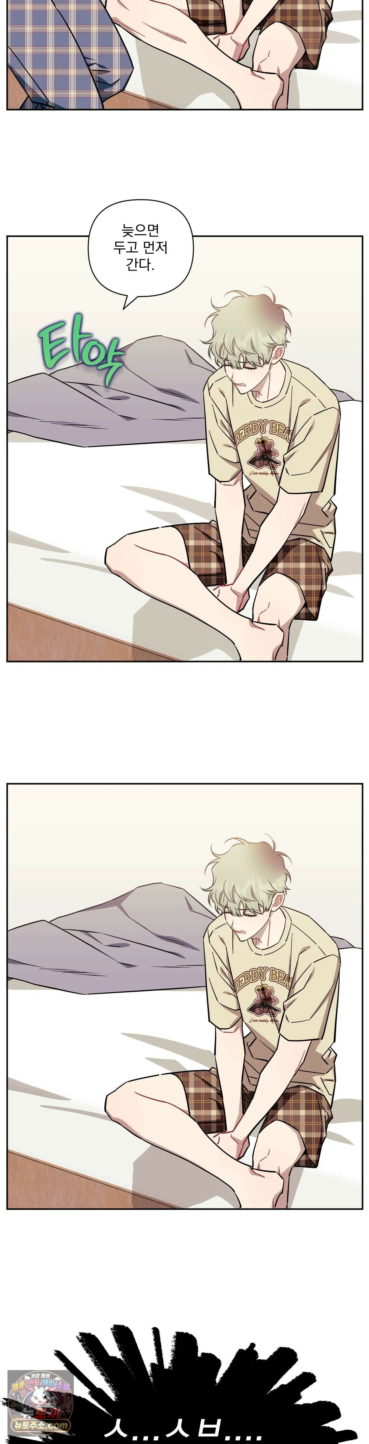 남보다 못한 사이 89화 3