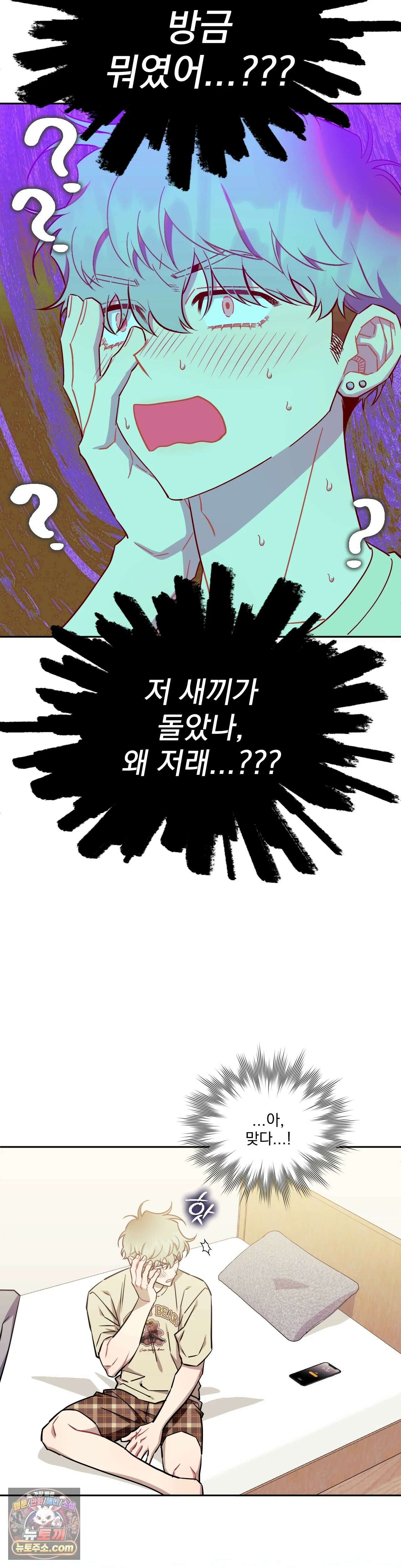 남보다 못한 사이 89화 4