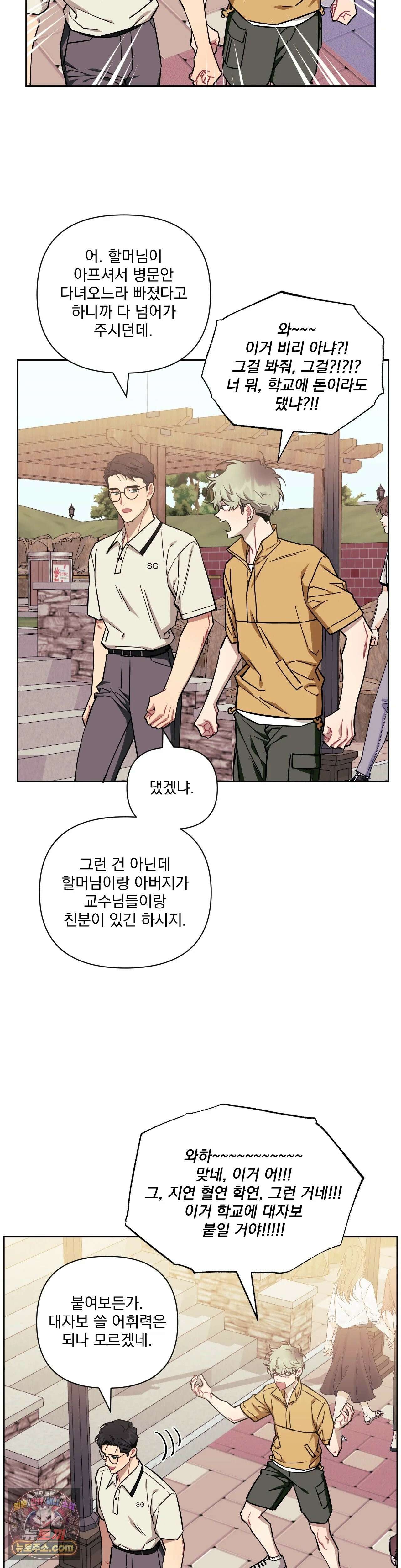 남보다 못한 사이 89화 6