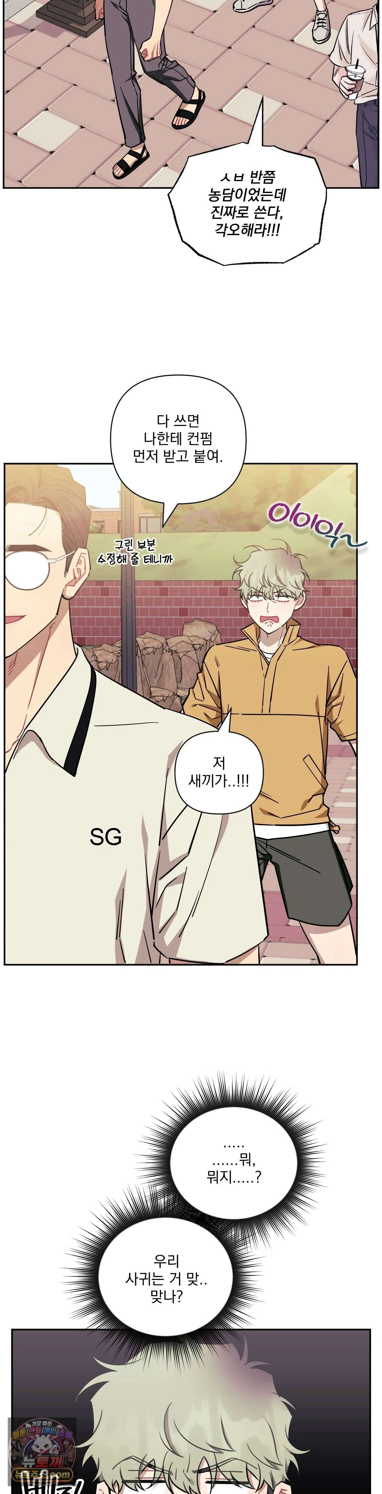남보다 못한 사이 89화 7