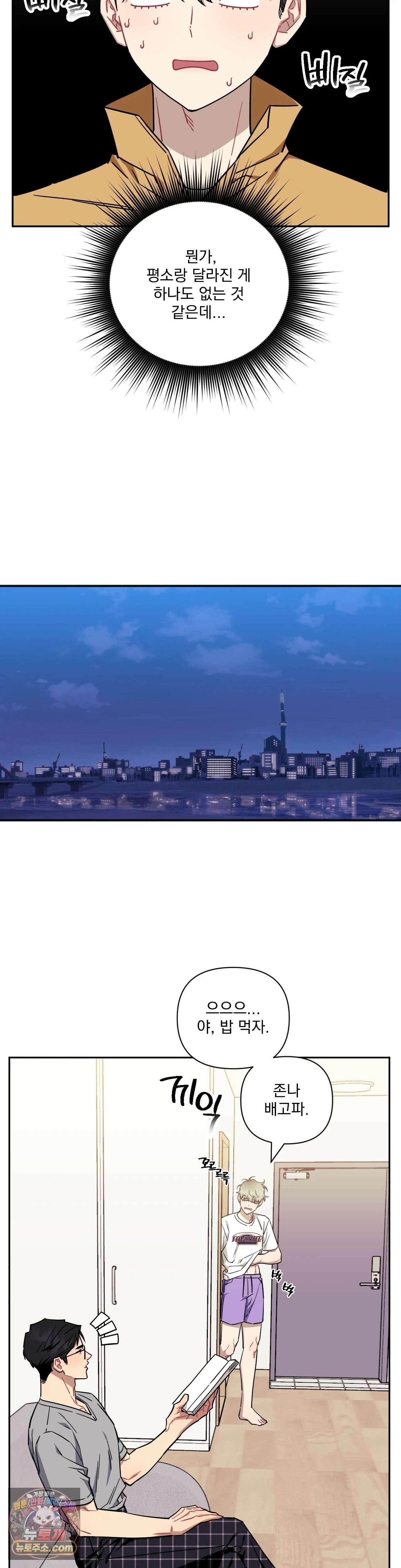 남보다 못한 사이 89화 8