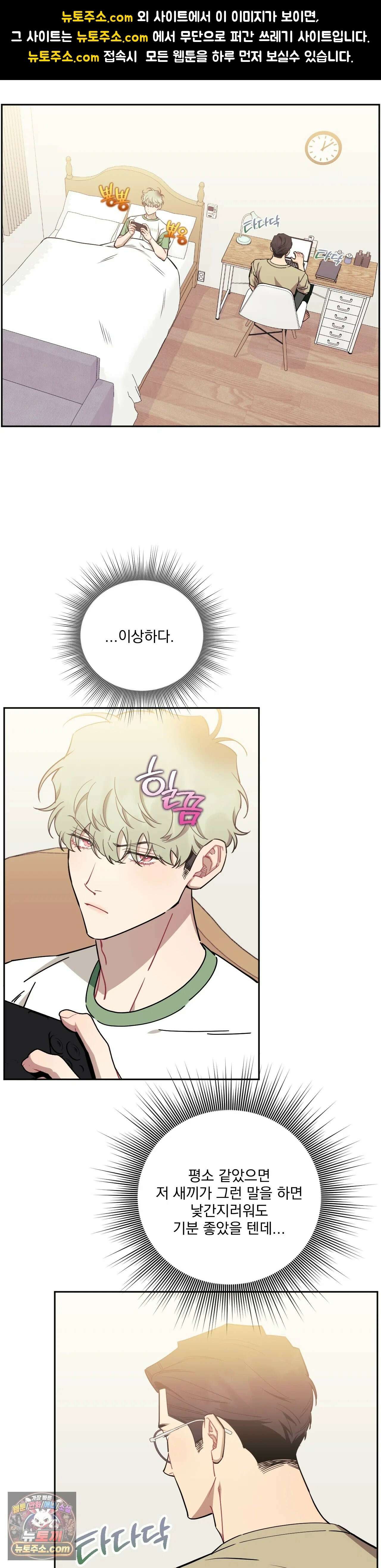 남보다 못한 사이 93화 1