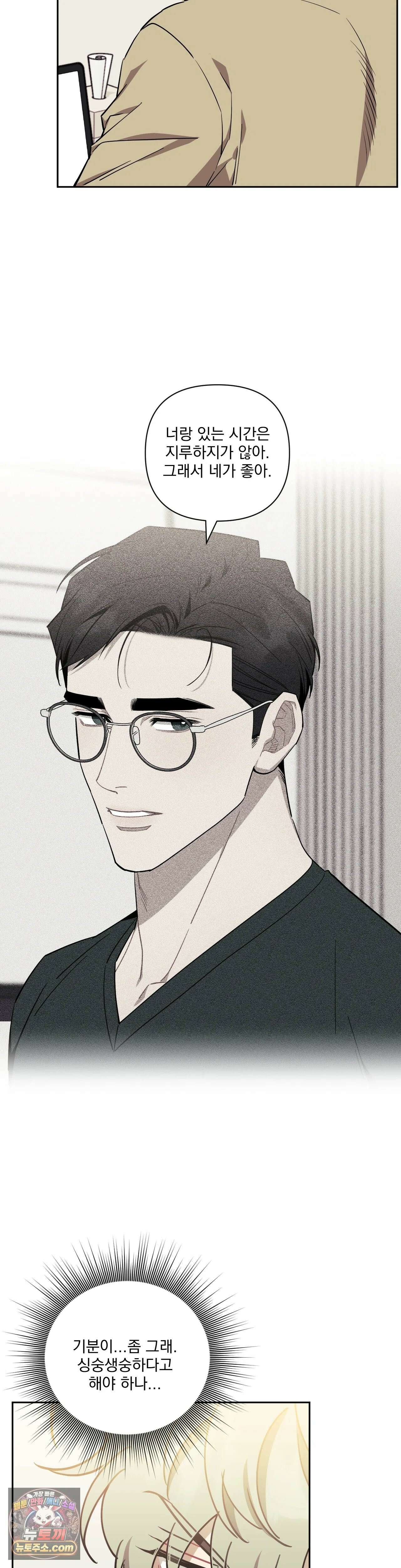 남보다 못한 사이 93화 2