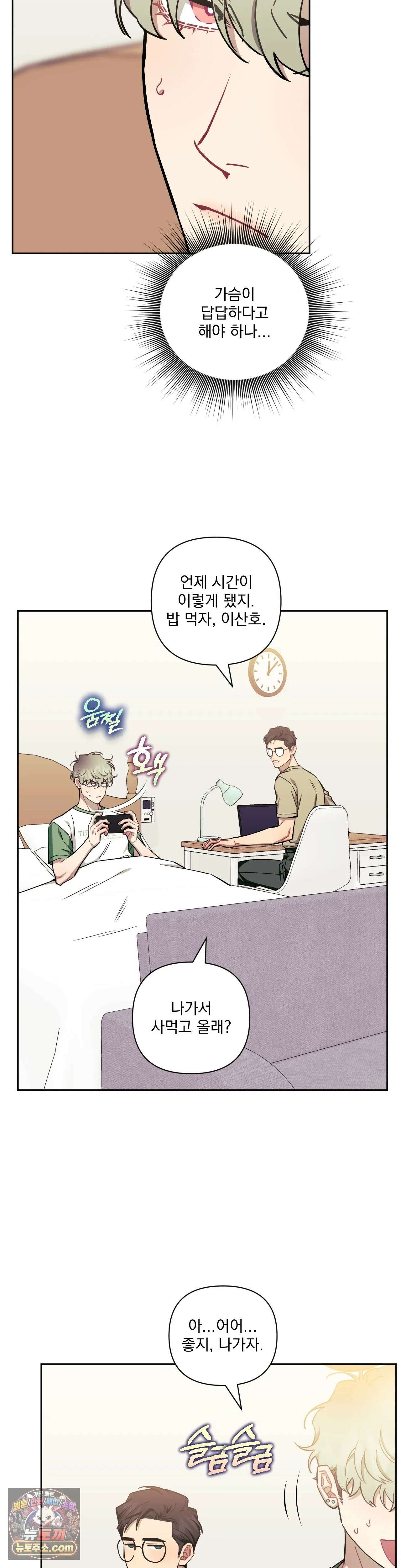 남보다 못한 사이 93화 3